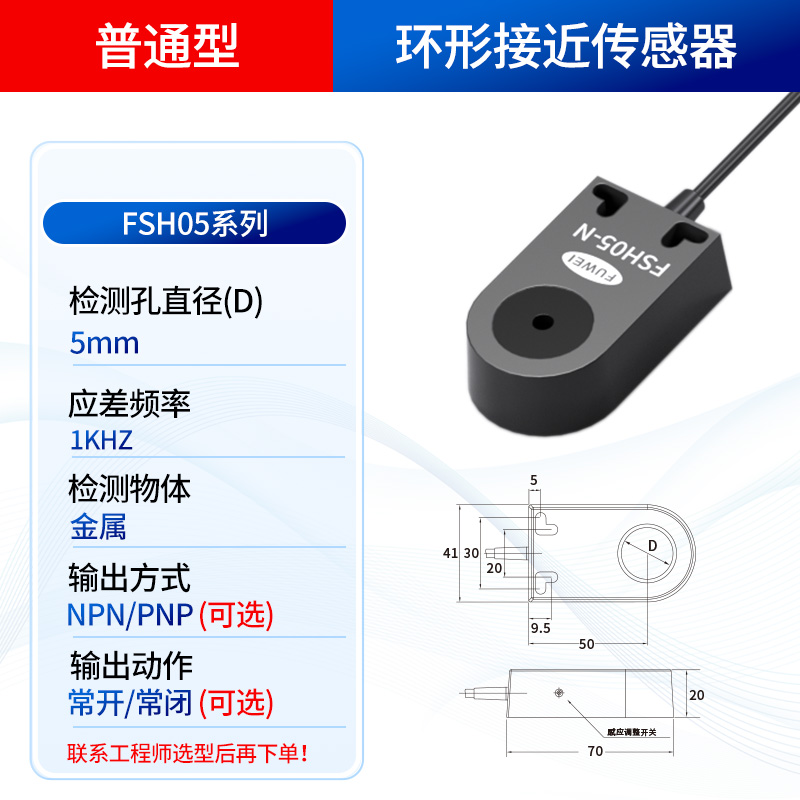 Sensor de proximidade indutivo de anel Série FSH05-FSH44
